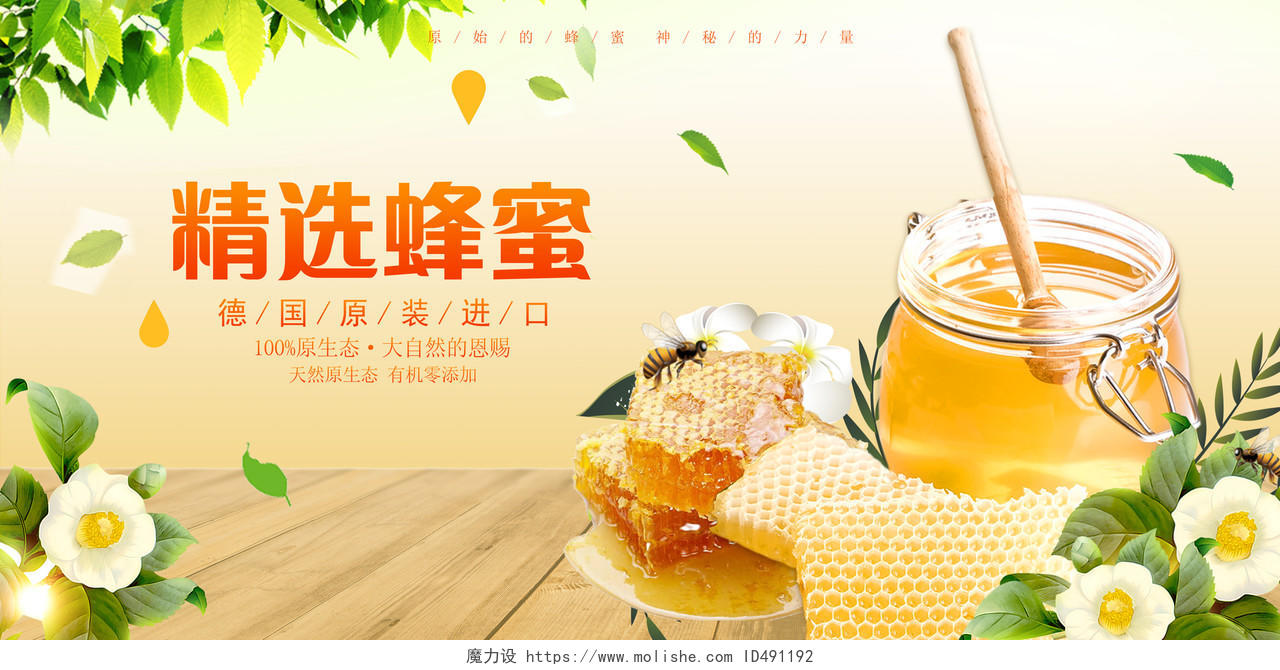 精选蜂蜜美容养身简约清新保健品宣传展板蜂蜜套图